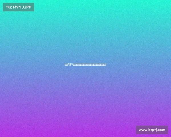 手机FIFA是否能够模拟世界杯赛事玩法全面解析深度指南评测